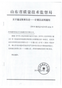 菏泽盛祥职业卫生检测评价有限公司资质认定项目表