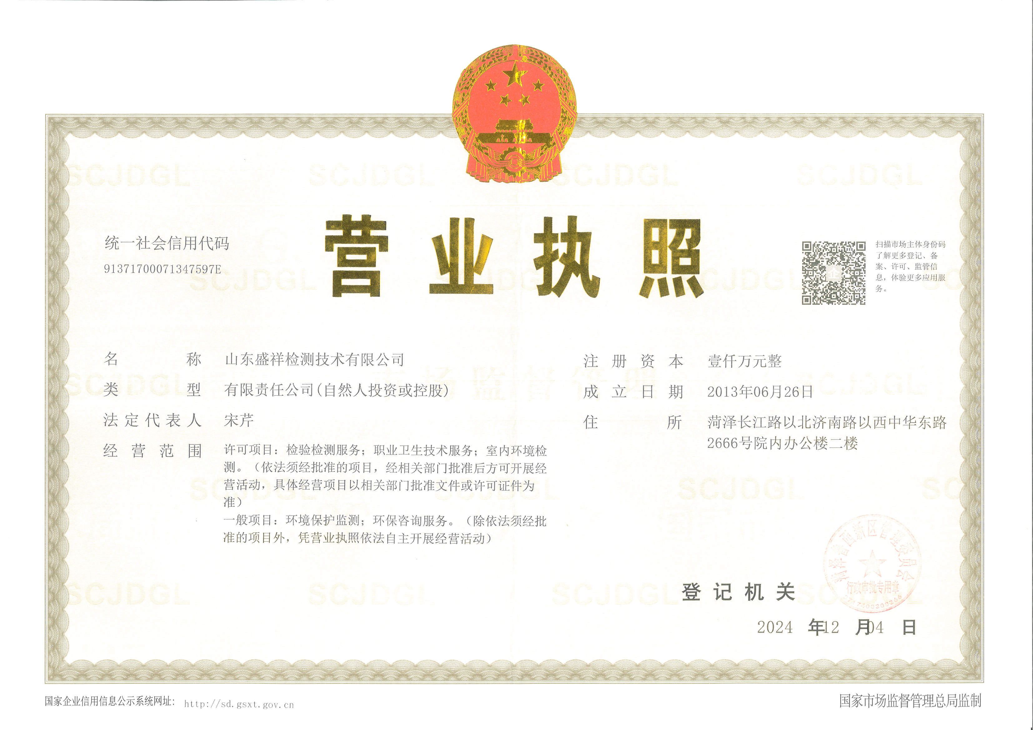营业执照