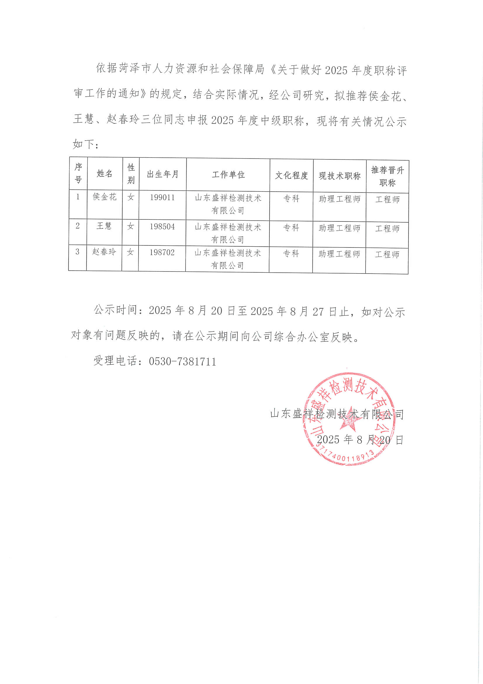 2025年度中级职称公示.jpg