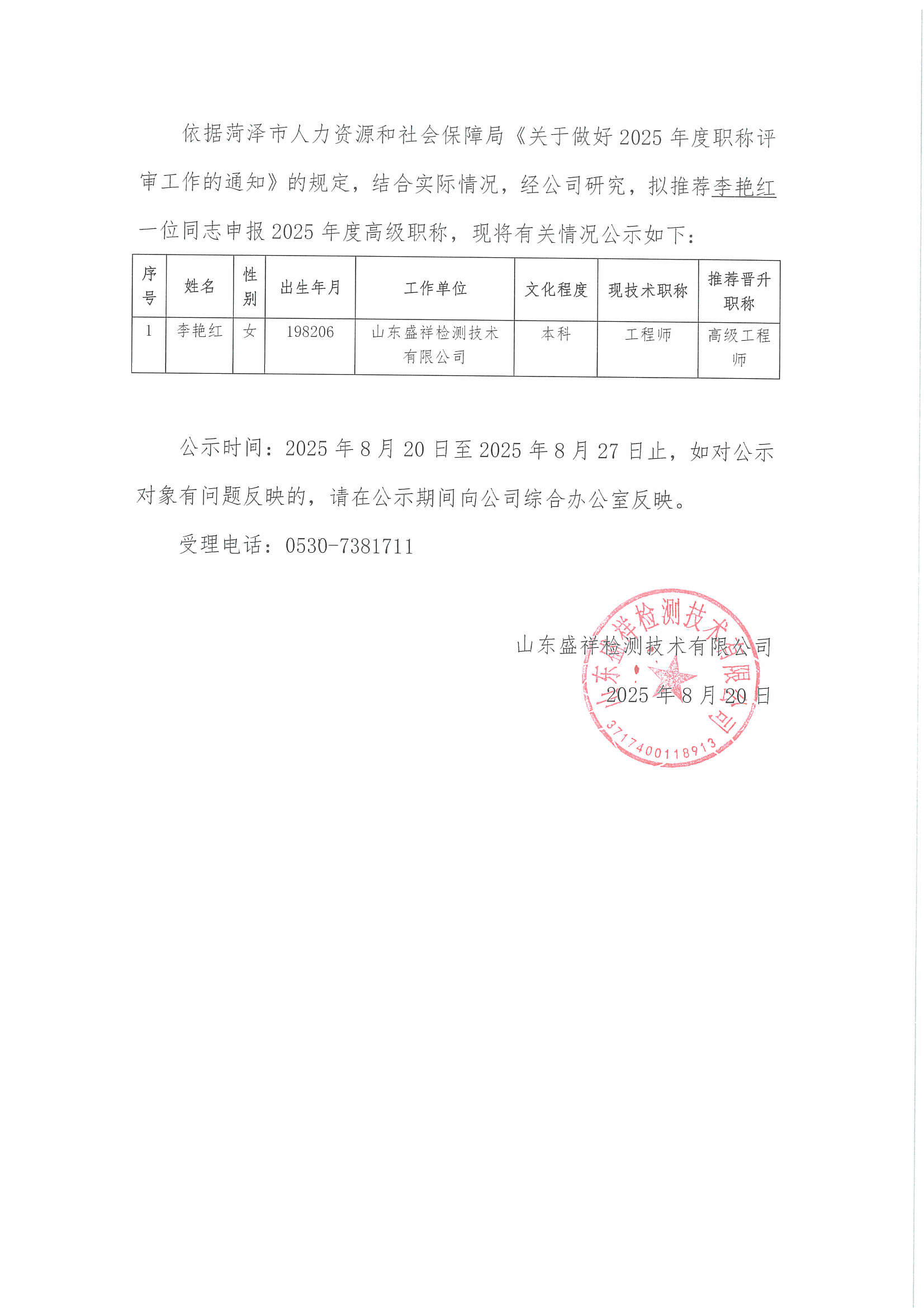 2025年度高级职称公示.jpg
